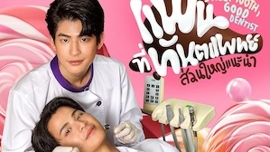 2025 | Sweet Tooth, Good Dentist